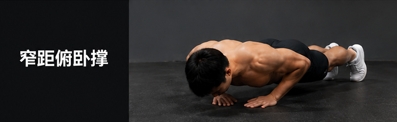 Featured image of post 萧遥练记之四 —— 不止自重训练，方法同样适用于任何抗阻力训练。